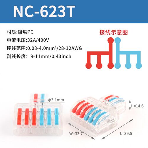 通用快速接线端子分线器电工工具电线连接器按压式NC-632透明接头