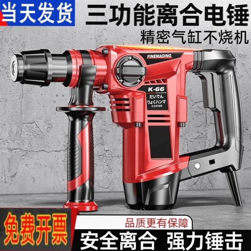 日本进口工业级电锤拆墙开槽大功率两用电锤电镐多功能电钻冲击钻