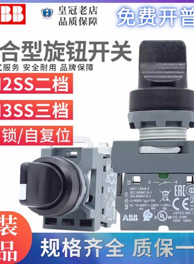 ABB二档三位置选择开关旋钮头M3SS1-M2SS1-M3SS2-10B-MCB M3SS5/4