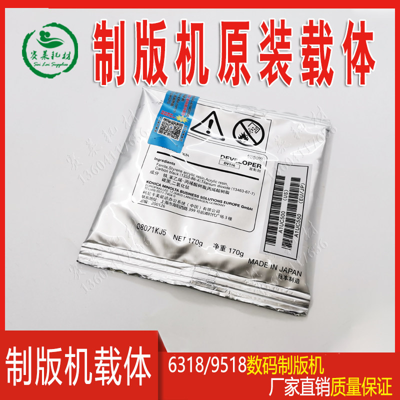 水性版氧化锌版制版机原装载体 6318 6320 9518汉光爱普配件耗材
