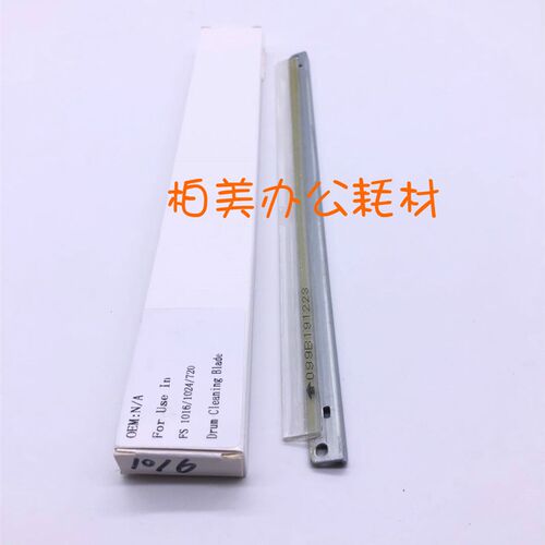 适用京瓷FS1024刮刀 1016 1100 1300 1124 1028 1370 1020鼓刮板