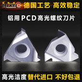 PCD金刚石螺纹车刀片铝用螺纹刀片16IR内螺纹刀片 16ER外螺纹刀片