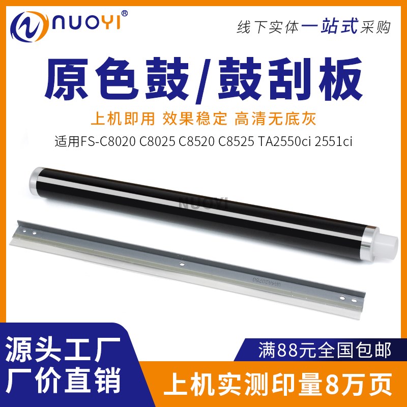 适用 京瓷 FS C8020 8025 8520 8525 2550ci 2551ci 鼓芯 感光鼓