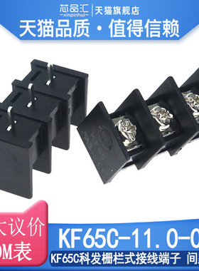 KF65C-11.0-03P 栅栏式接线端子3P 连接器间距11mm