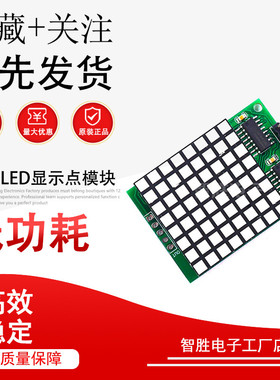 8x8矩阵红色LED显示点模块 74hc595驱动 8*8LED矩阵 显示界面