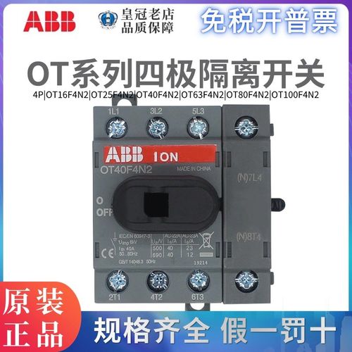ABB隔离开关OT63F4N2/OT80F4N2/OT16/OT40/OT100/OT125F4N2负荷4P