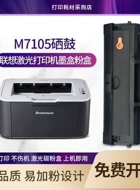 适用 联想M7105硒鼓 LJ1680 LD1640H激光多功能打印机碳粉盒墨盒