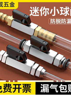 迷你小球阀气动阀门开关直通内外丝微型控制气阀快插快拧2/3/4分