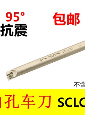 内孔镗刀杆S06H/S07K/S08K/S10K/S12M/S14N-SCLCR06/SCLCR09抗震