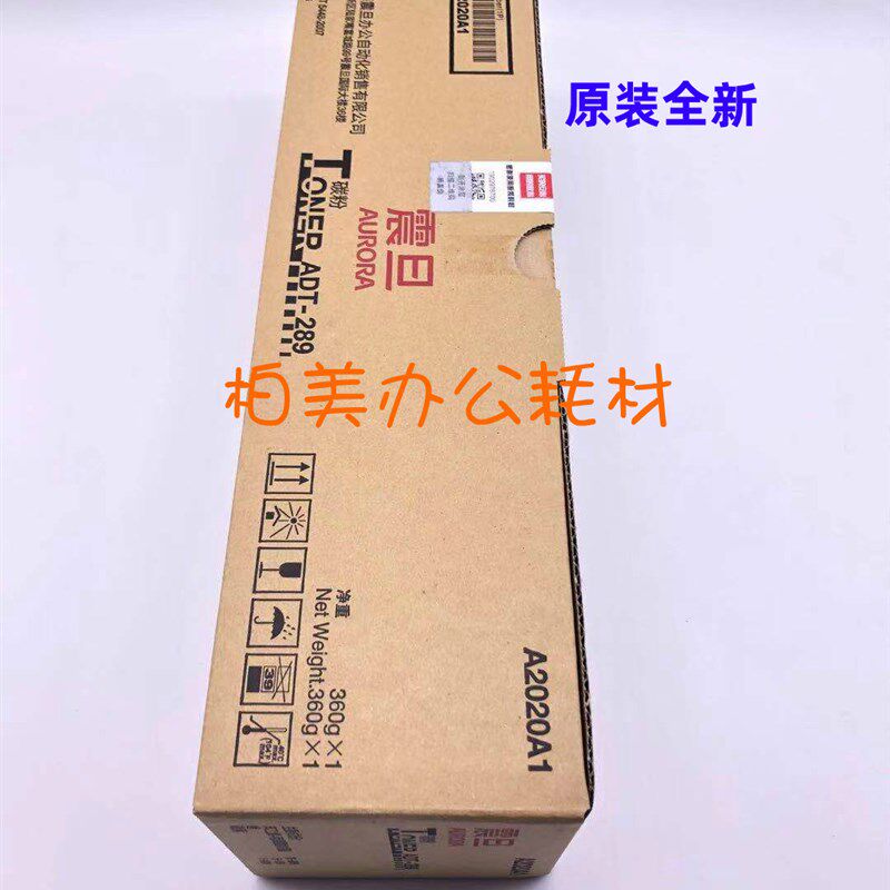 原装正品 震旦 ADT-289 碳粉 AD289 复印机粉盒 粉仓 墨粉 360克