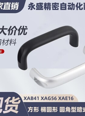 方形拉手 椭圆形拉手圆角型暗式拉手 XAB41/XAG56/XAE16/