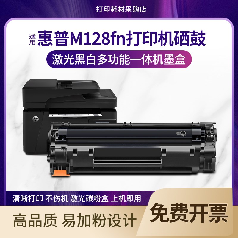 适用惠普hp laserjet m128fp硒鼓SHNGC-1202-03墨粉CZ185A碳粉pro