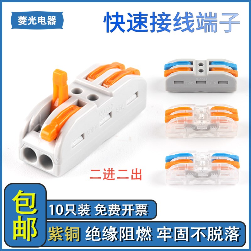 DIU YOU快速接线端子 二进二出SPL-2 KV-212灯具六孔电线连接头器