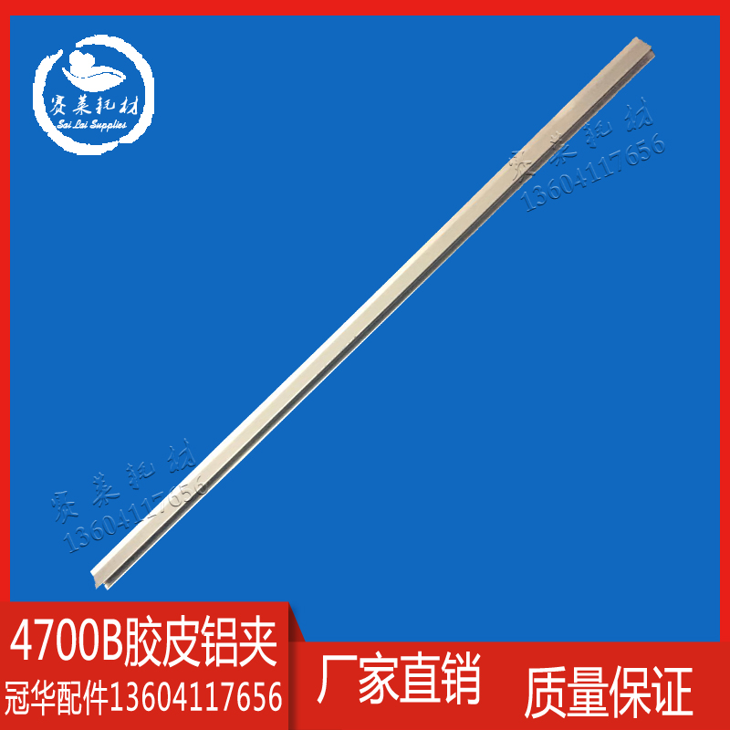 营口冠华YK4700B印刷机橡皮布铝夹小胶印机胶皮夹子