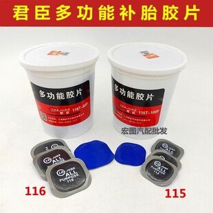 君臣补胎胶片真空胎冷补胶片115/116轮胎多用途【新疆西藏专链】