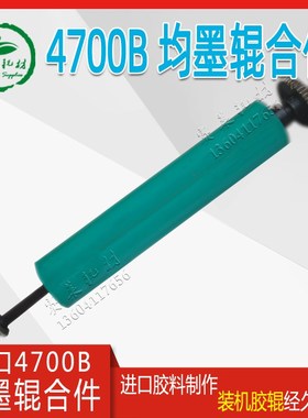 营口冠华胶印机配件YK1800AB YK4700B 均墨辊D均墨辊E均墨辊F合件