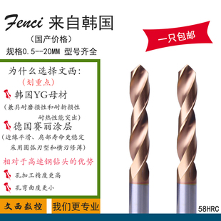 韩国钨钢钻头超硬58度整体硬质合金钻头纳米涂层直柄乌钢麻花钻头