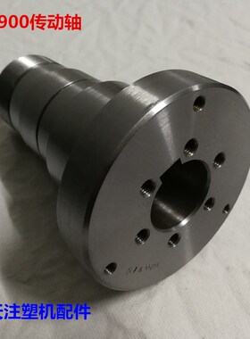 海天注塑机配件 514079联轴节 MA900传动轴