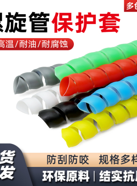 螺旋管保护套管缠绕液压油管子包线洗车机高压水管电线电缆软套管