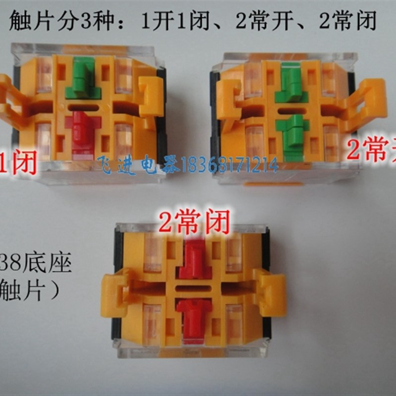 GOCHENG上海港博SGBLAY LA239(A)按钮开关LA39 LA38触片触头 底座