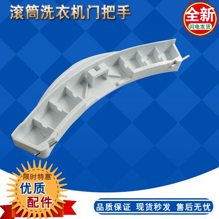 适用格兰仕滚筒洗衣机门把手XQG70-A9门钩XQG60-A7 GDW60A8门拉手
