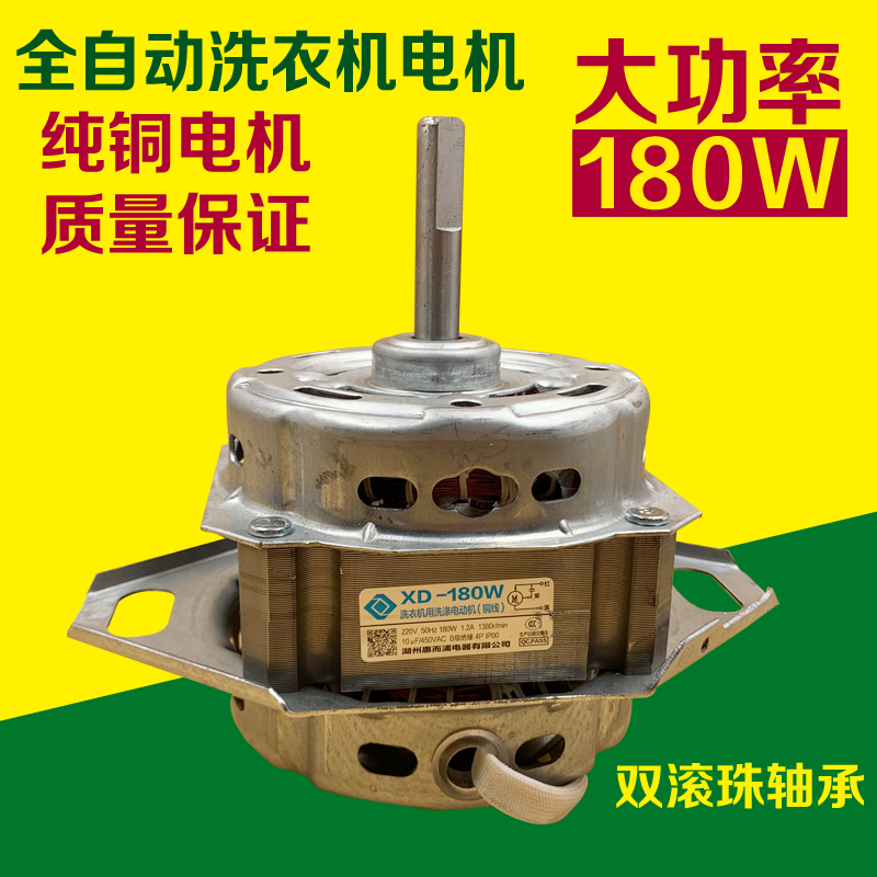 全自动洗衣机纯铜线洗涤电机纯铜马达下两脚双轴承粗轴180W电动机