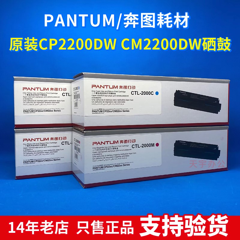 原装 奔图CTL-2000K C M Y CP2200DN/DW CM2200FDW打印机粉盒硒鼓