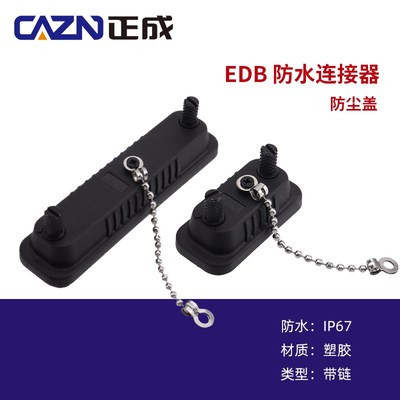 现货 防水DB9 15 25 37公座母座D-SUB防尘盖 防护罩IP67防水盖