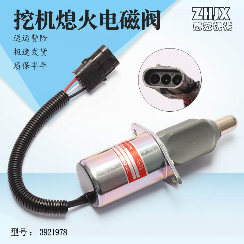 挖掘机配件 适用康明斯发动机熄火开关3921978停油阀熄火电磁阀铁