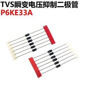 50只 P6KE33A TVS瞬态抑制 瞬变电压抑制二极管 P6KE33A 直插