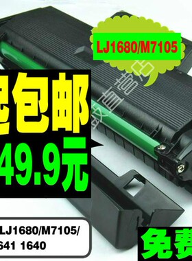 适用联想LD1641H硒鼓LJ1680墨粉盒1640碳粉盒 一体机 M7105打印机