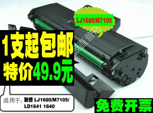 适用联想LD1641H硒鼓LJ1680墨粉盒1640碳粉盒 一体机 M7105打印机