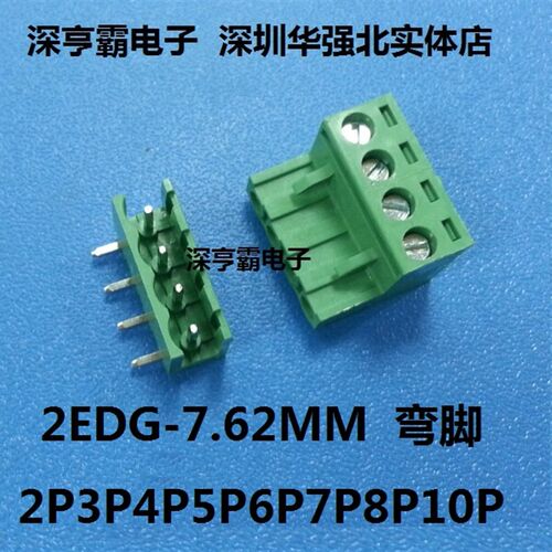 插拔式接线端子2EDG-7.62MM 弯插 弯脚 2P3P4P5P6P7P8P9P10P