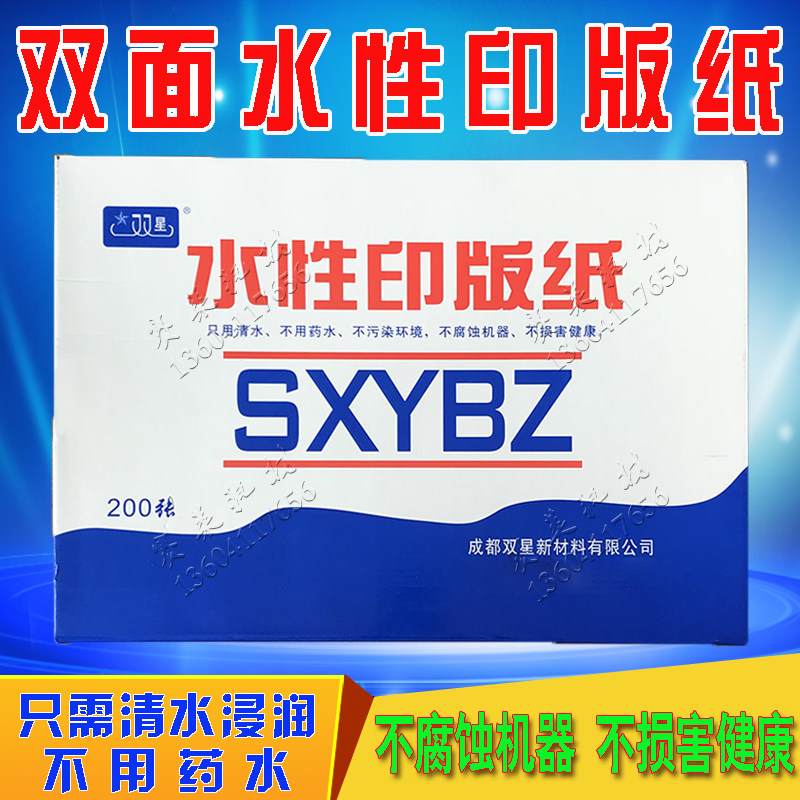 双星水性印版纸印刷版纸板纸替代氧化锌版纸涤纶版胶印版材耗材