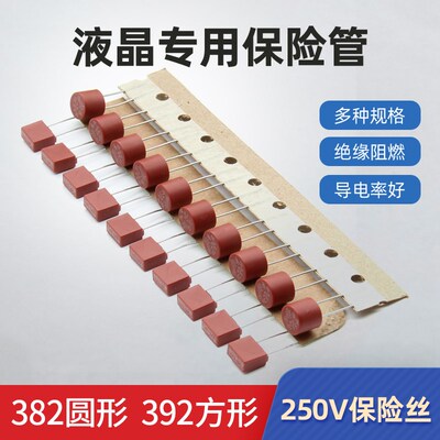 392方形 382圆形保险管丝250V 慢断T1A T2A T3.15A T4A T5A T6.3A