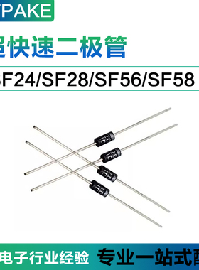 超快速二极管 SF24/SF28/SF56/SF58 DO-15/DO27 2A/5A/600V/1000V