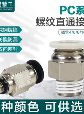 气动气管接头PC8-02螺纹直通PC4-M5快速接头PC6-01快插PC10-03-04