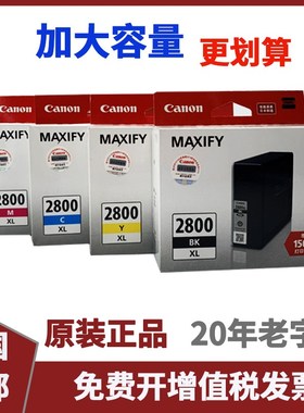 原装佳能PGI-2800墨盒 XL IB4080 MB5080 IB4180 MB5480 MB5180
