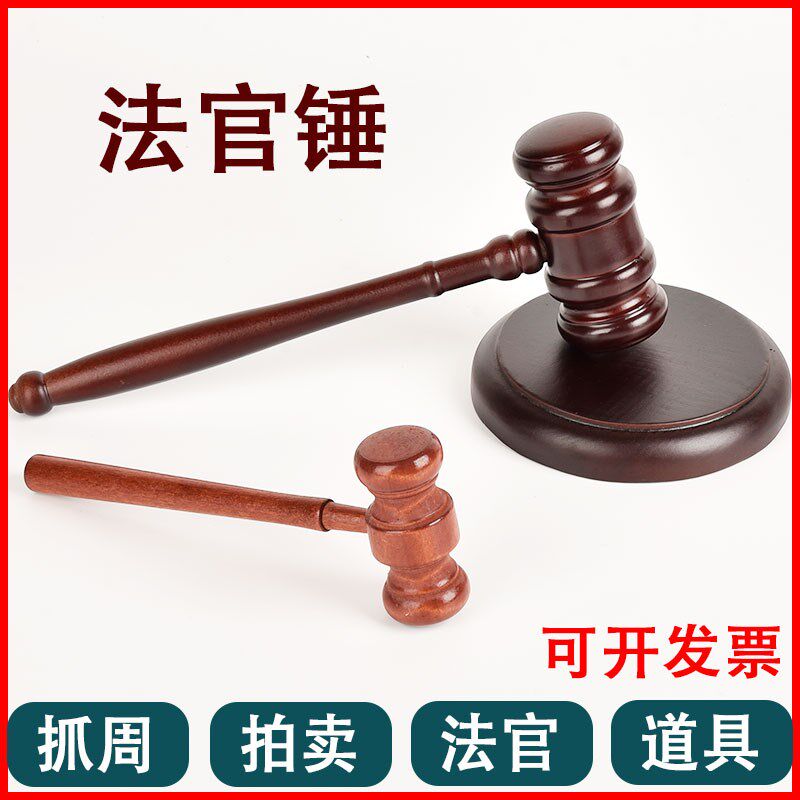 法官锤子玩具大号木锤儿童敲打实木小木锤子法锤法槌道具抓周用品