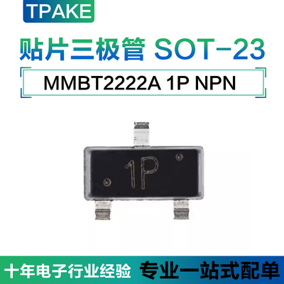 贴片三极管 SOT-23 MMBT2222A 1P 0.6A 40V NPN 晶体管