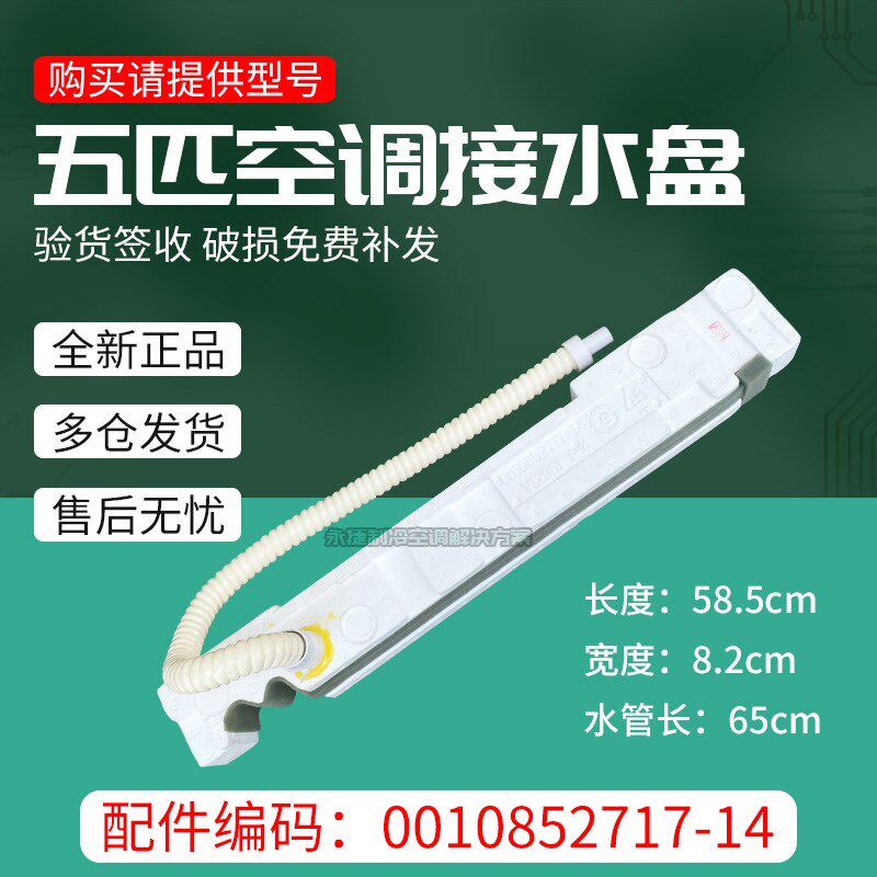 适用海尔5匹空调接水盘KFRd-120LW/BAC13 柜机水槽 0010852717-14