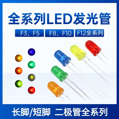 3mm5mmLED发光二极管指示灯F3 F5 F8F10F12红发红led灯泡灯珠高亮
