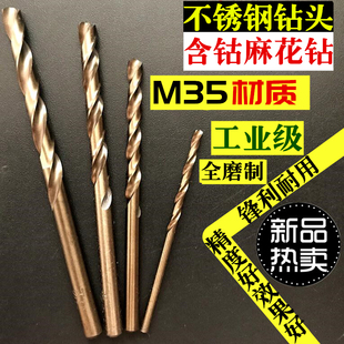 含钴钻头直柄麻花钻M35不锈钢钻头金属铁铝合金钻头手电钻钻头