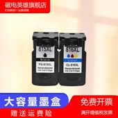 MP288 磁电英雄适用佳能Canon MP498彩 MP250 MP259 PIXMA MP236