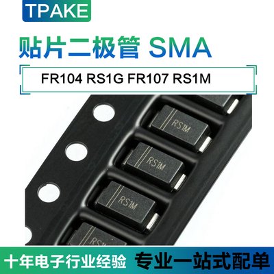 RS1G/FR104  RS1M/FR107 SMA 快恢复整流贴片二极管 DO-214AC