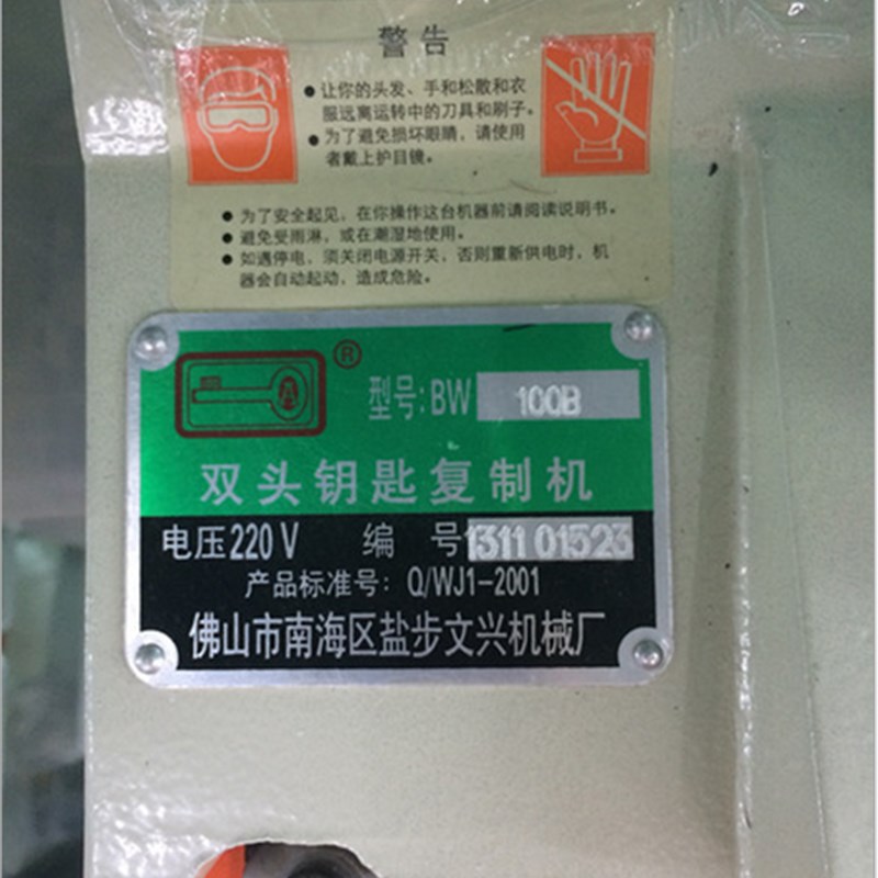双十一!文兴100B钥匙机 卧式复制机器/切齿钥匙机