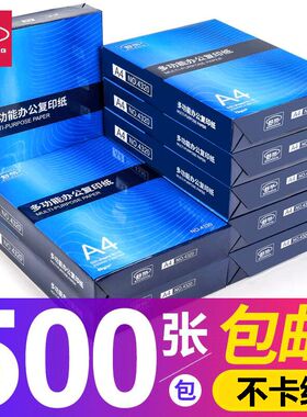 a4纸打印纸画画用学生草稿纸双面复印白纸70g/80g 2500张整箱包邮