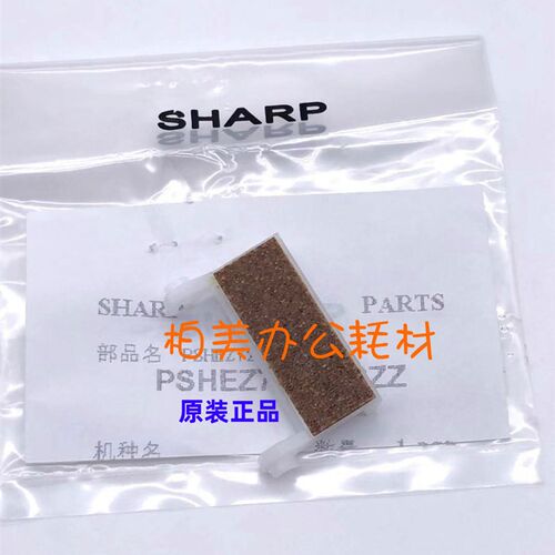 原装 夏普AR M261N M31N1 2628L N RP10输稿器分页器 摩擦片 分离