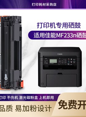 佳能mf233n硒鼓 黑白激光打印机墨盒CRG337易加粉晒鼓imageclass