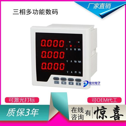 三相多功能电测表PD194E-9S4 ACR210E系列数显电流电压功率开关量
